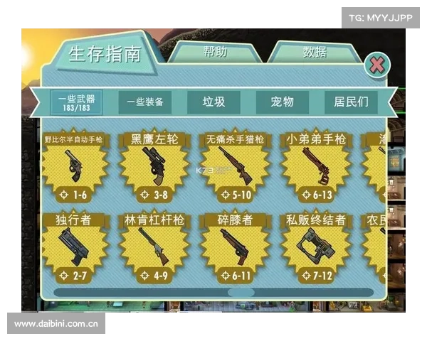 辐射避难所:武器换装,生存之道 辐射避难所:武器换装,生存之道