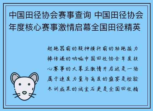中国田径协会赛事查询 中国田径协会年度核心赛事激情启幕全国田径精英汇聚竞技巅峰绽放风采